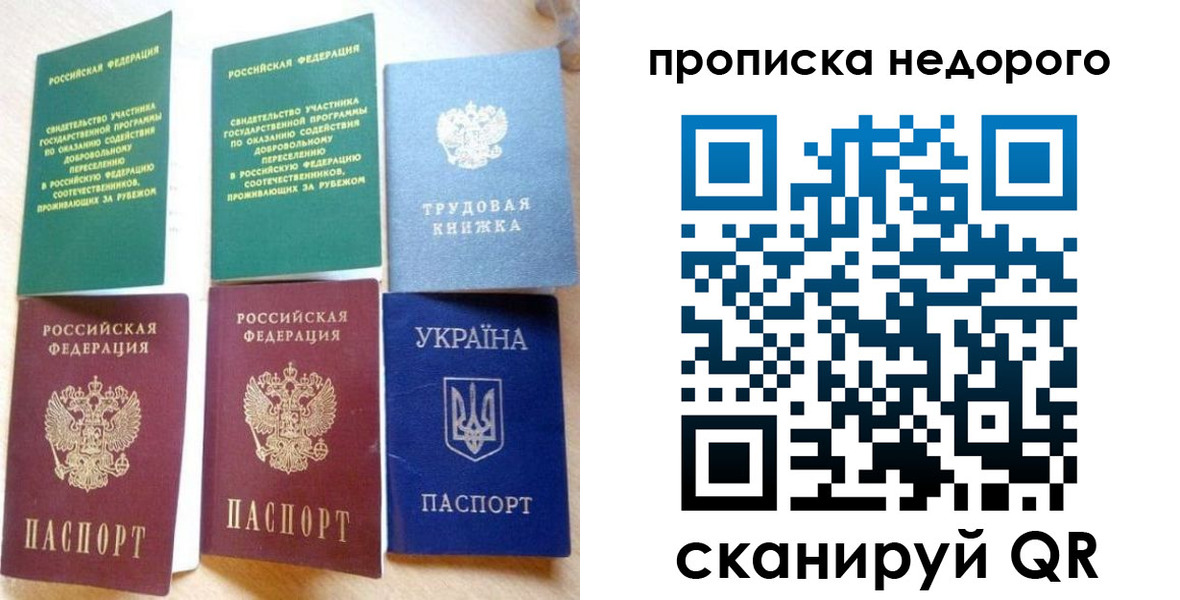 прописка законно в Биробиджане