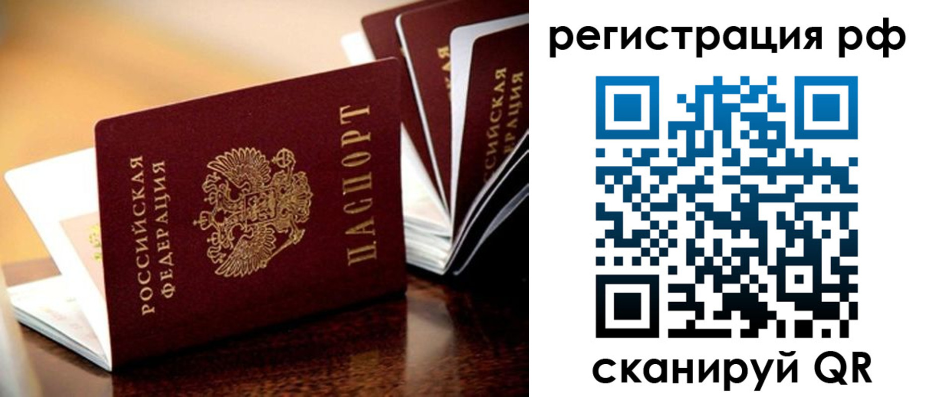 прописка поиск в Биробиджане