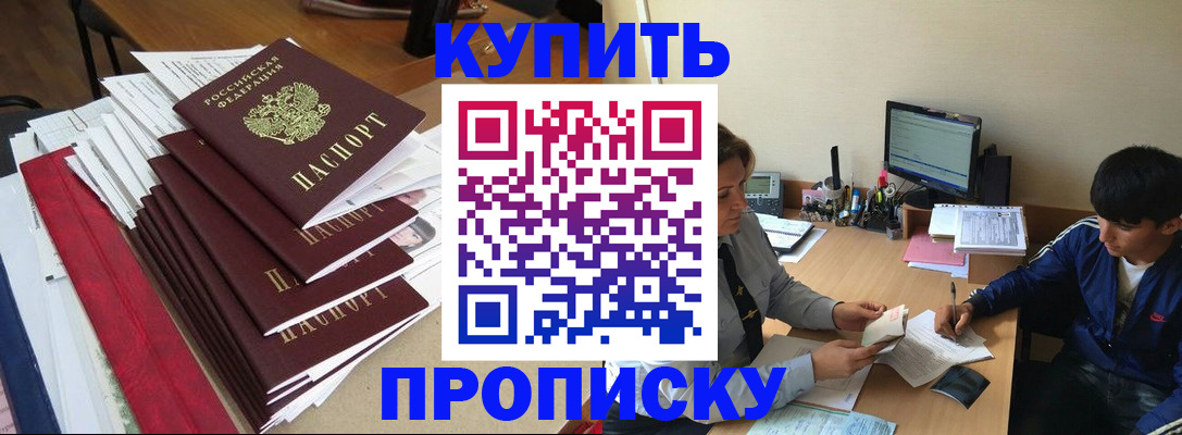 временная регистрация собственник в Биробиджане
