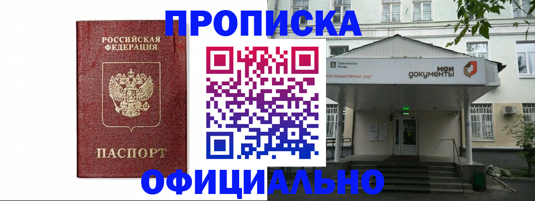 временная регистрация в квартире в Биробиджане