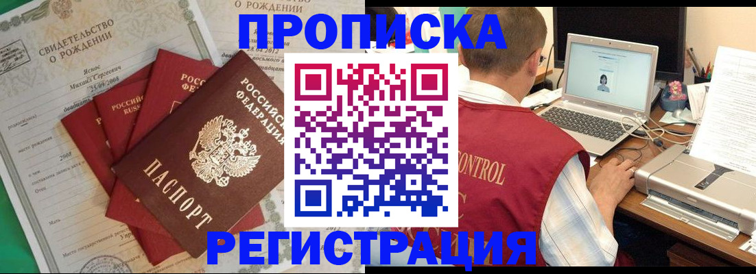 прописка для военкомата в Биробиджане