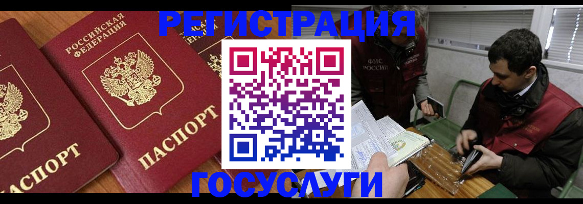 временная регистрация недорого в Биробиджане