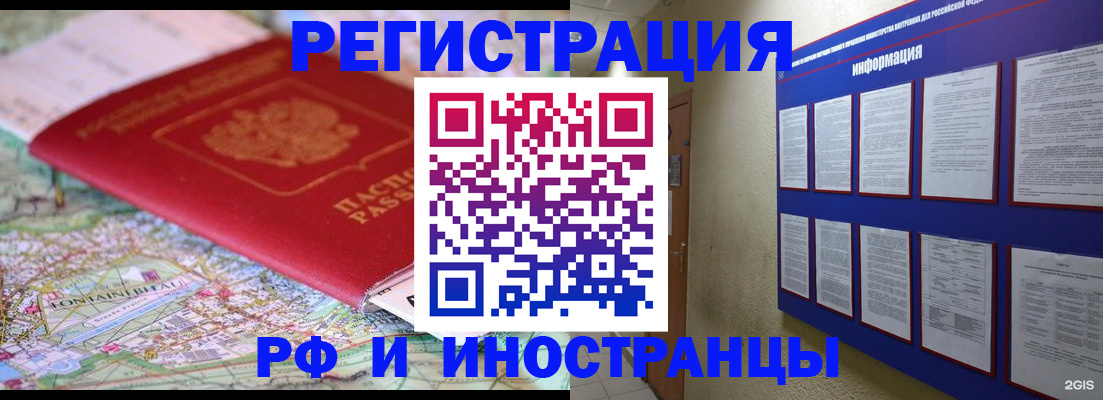 прописка от собственника в Биробиджане
